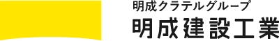 明成クラテルグループ　明成建設工業